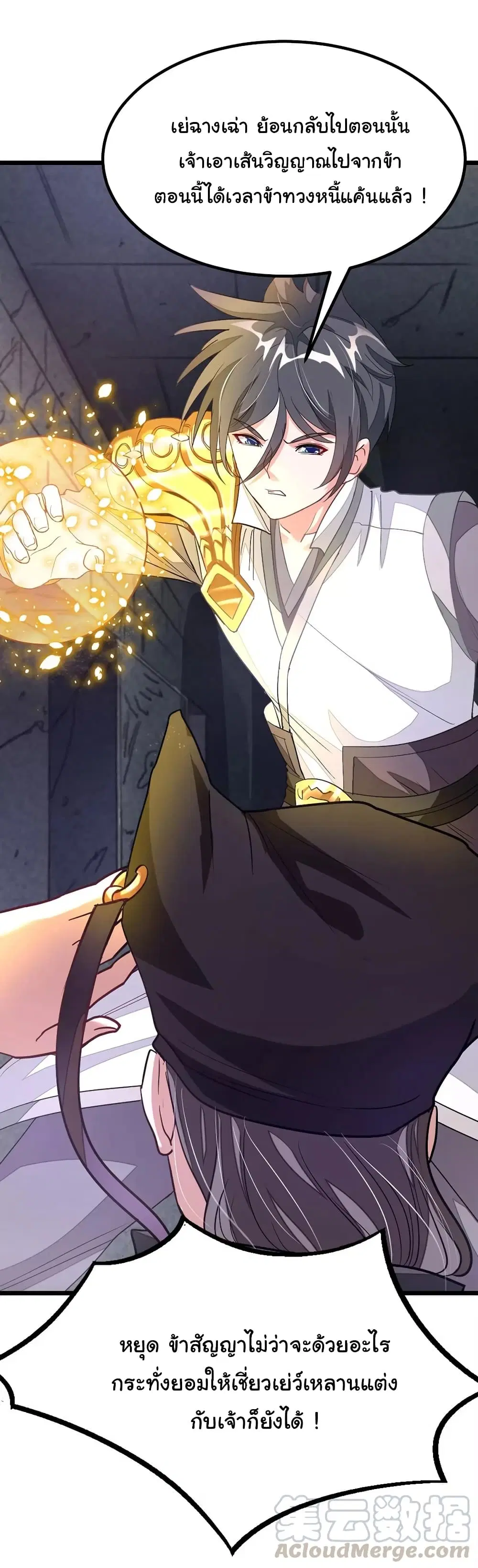 Nine Sun God King ตอนที่ 101 หน้า 8