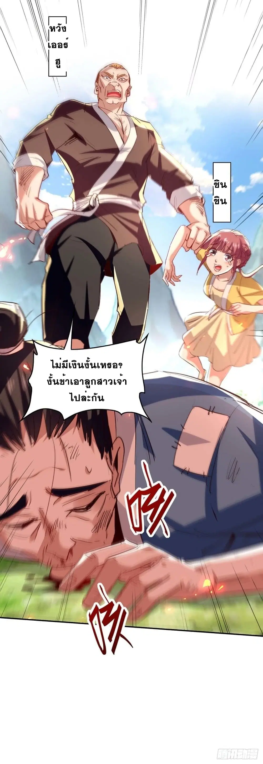 Return of Divine Emperor ตอนที่ 219 หน้า 10