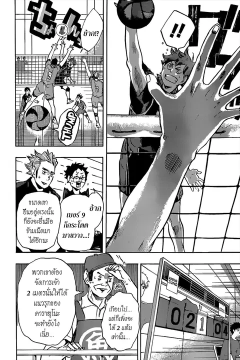 Haikyuu!! ตอนที่ 103 หน้า 17