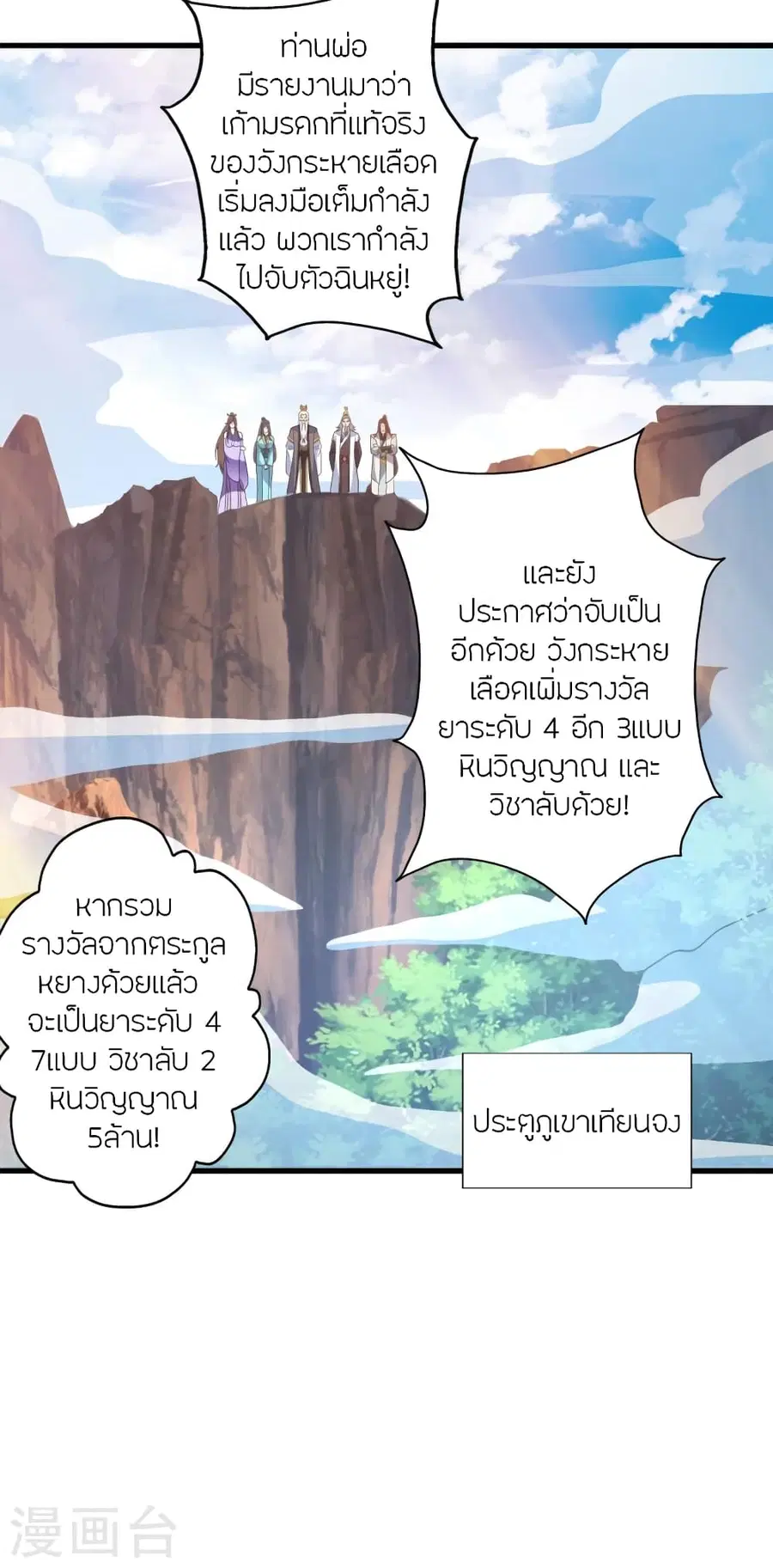 Banished Disciple’s Counterattack ราชาอมตะผู้ถูกขับไล่ ตอนที่ 362 หน้า 54
