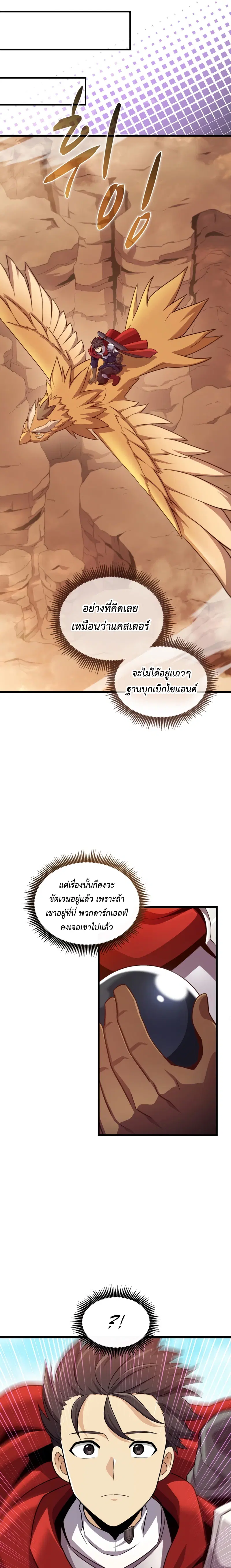 Arcane Sniper ตอนที่ 118 หน้า 11