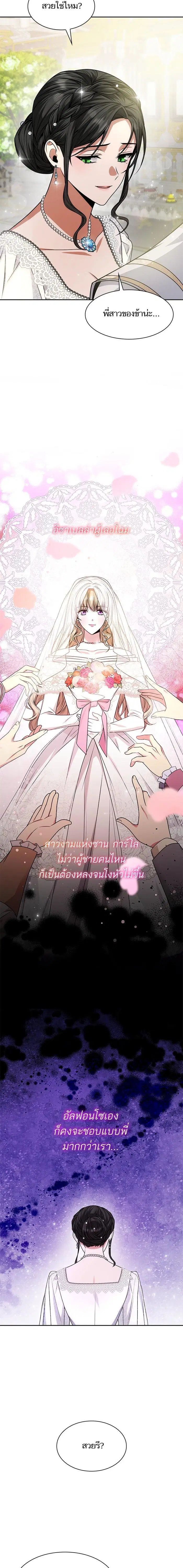 I Am the Queen in This Life ตอนที่ 26 หน้า 26