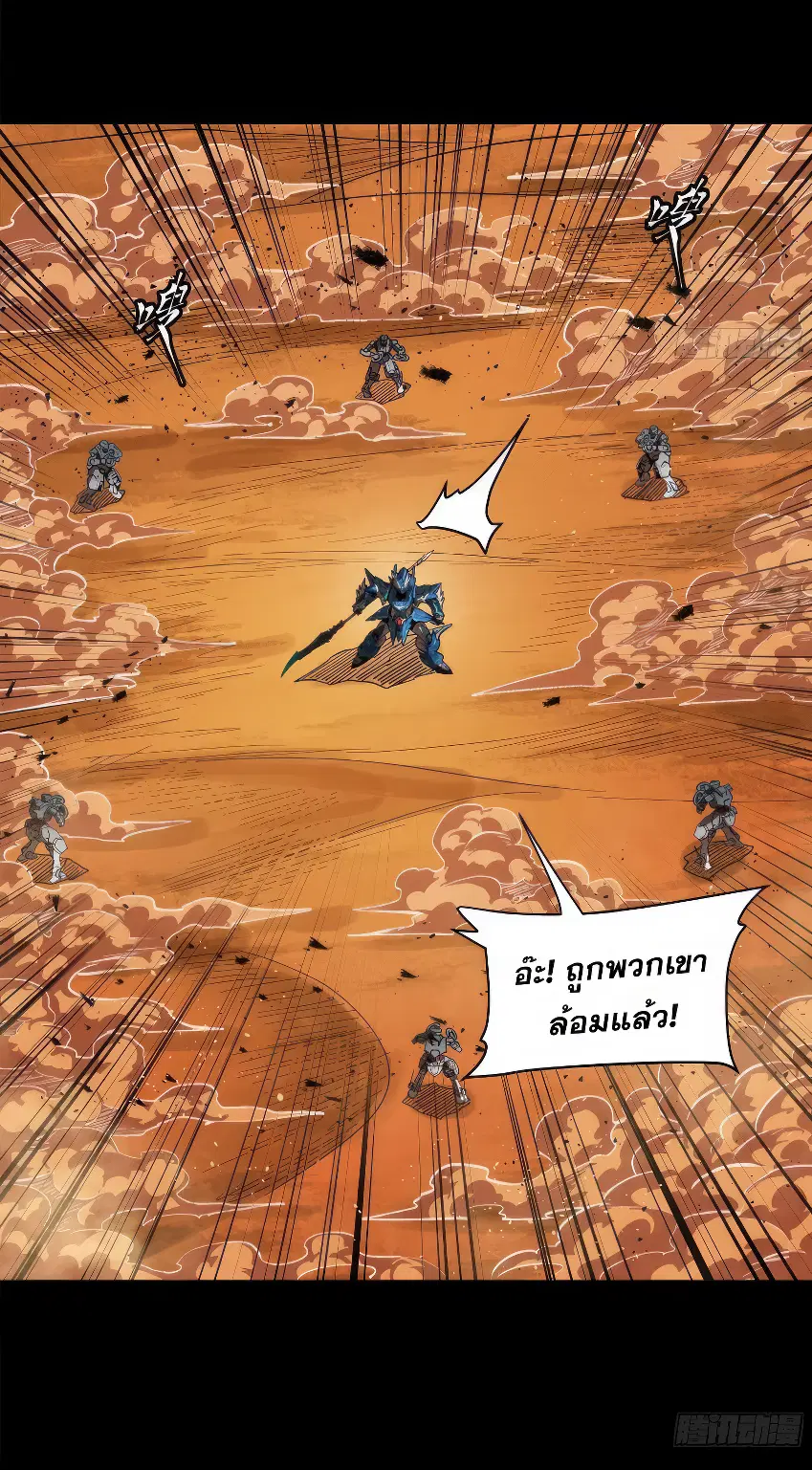 Legend of Star General ตอนที่ 168 หน้า 19