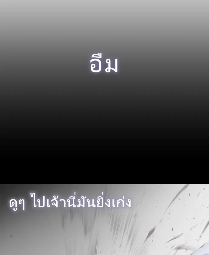 Superhuman Era ตอนที่ 74 หน้า 20