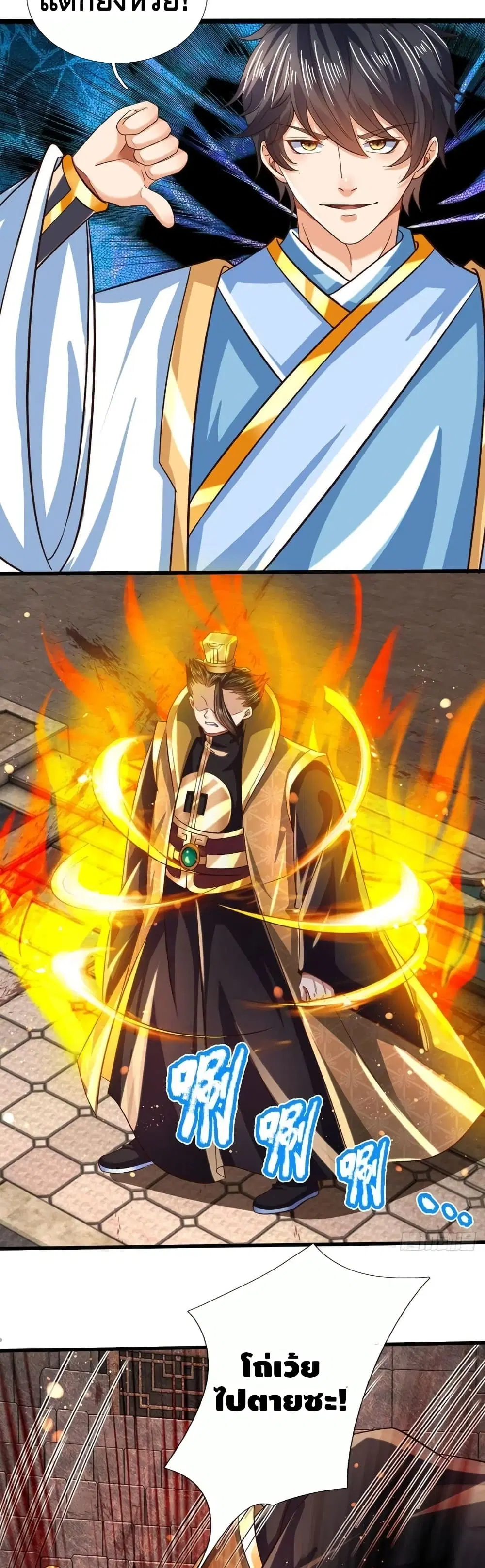 Opening to Supreme Dantian ตอนที่ 103 หน้า 27