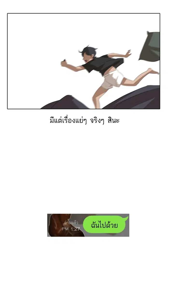 Random Chat ตอนที่ 7 หน้า 52