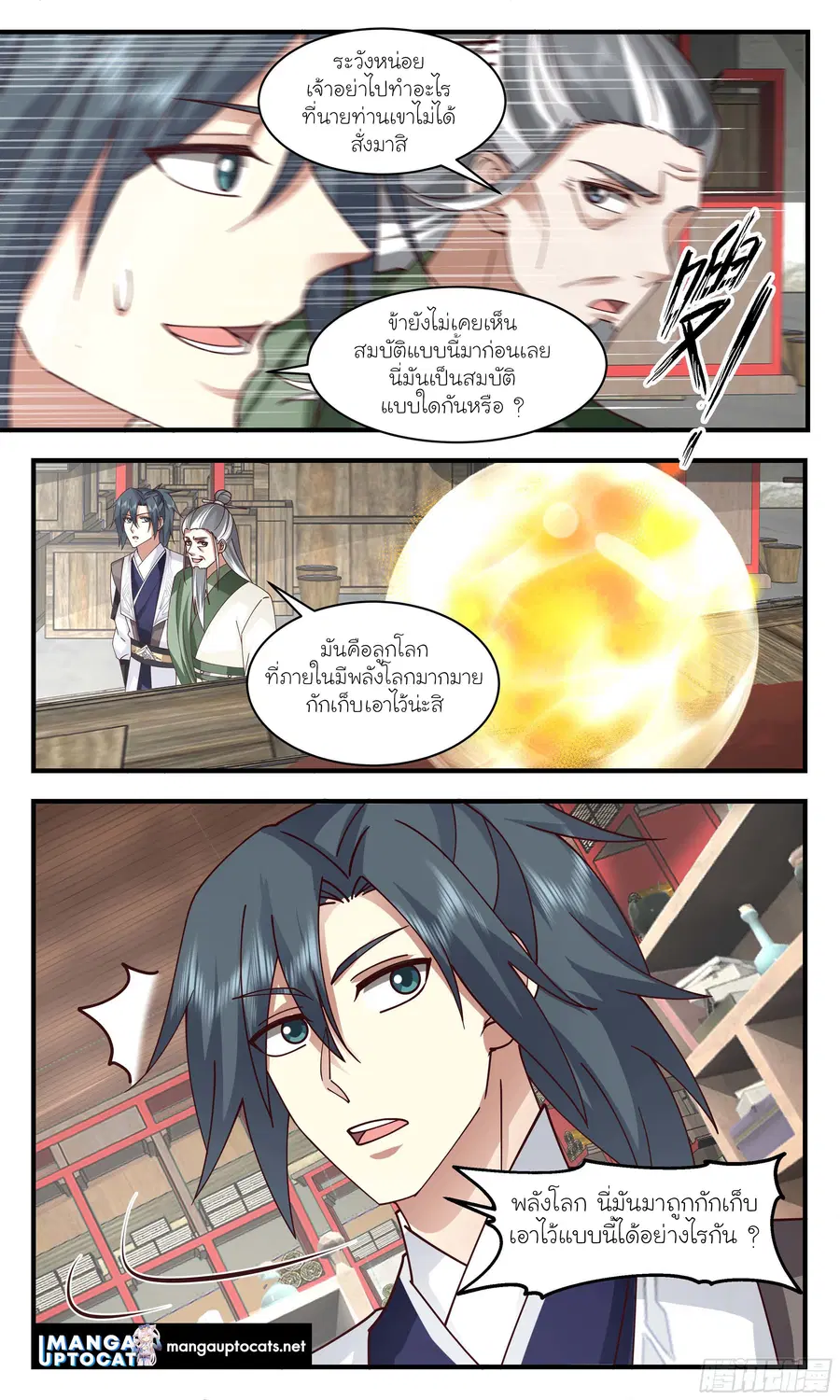 Martial Peak ตอนที่ 3036 หน้า 9