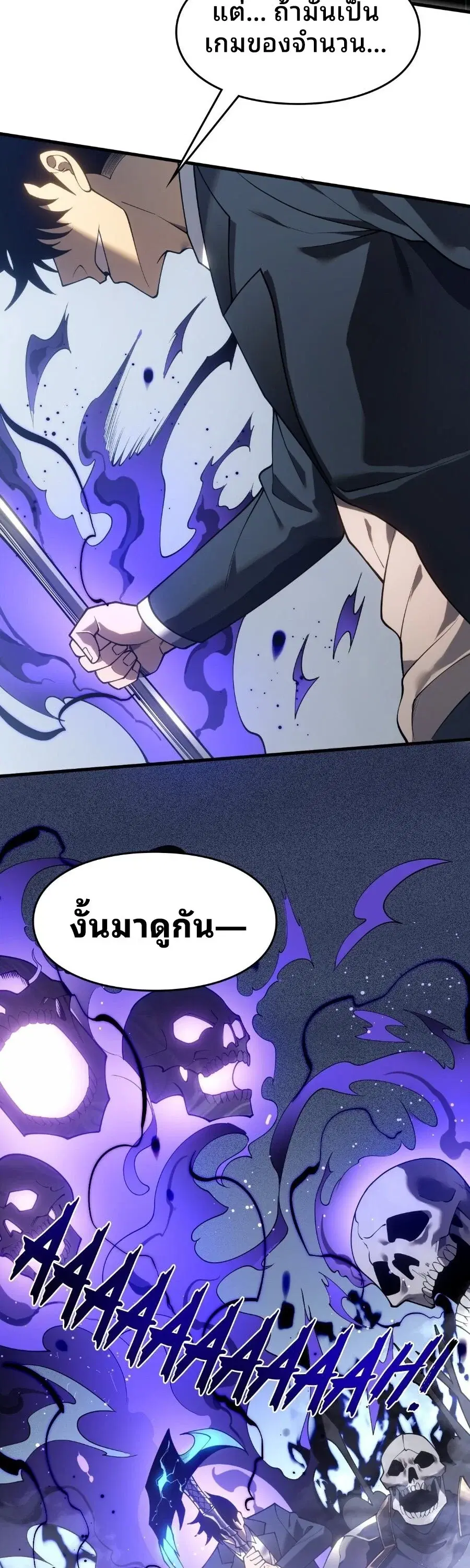 Rise of the Limitless Necromancer – กำเนิดใหม่ เนโครแมนเซอร์ไร้ขีดจำกัด ตอนที่ 3 หน้า 52