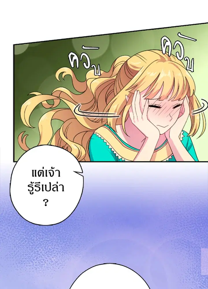 Satan’s Bride ตอนที่ 12 หน้า 47