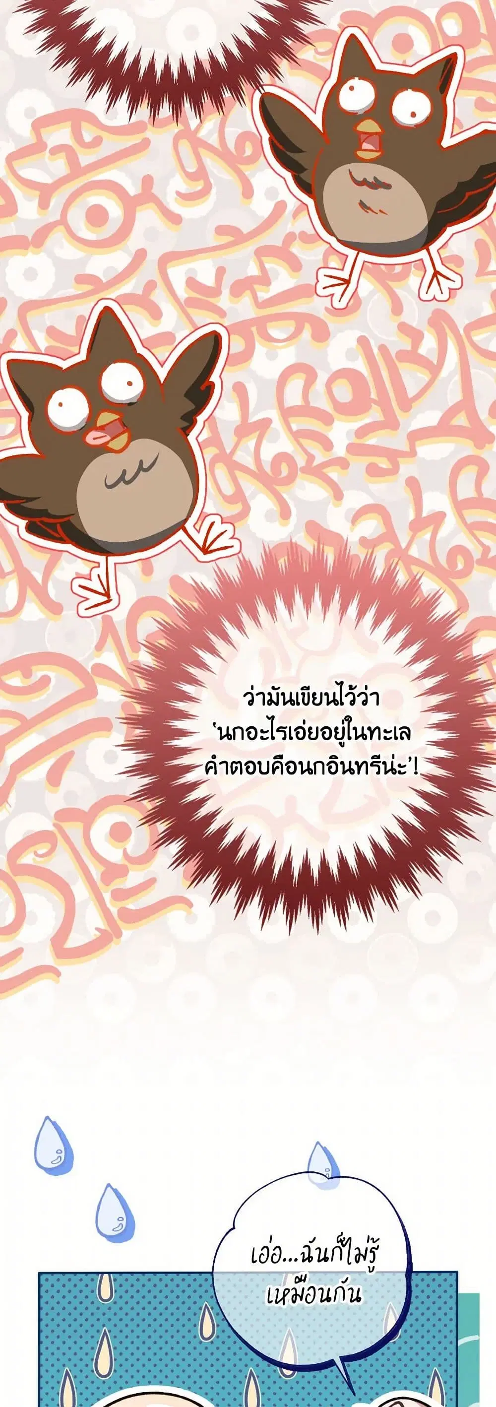 The Wicked Little Princess ตอนที่ 140 หน้า 33