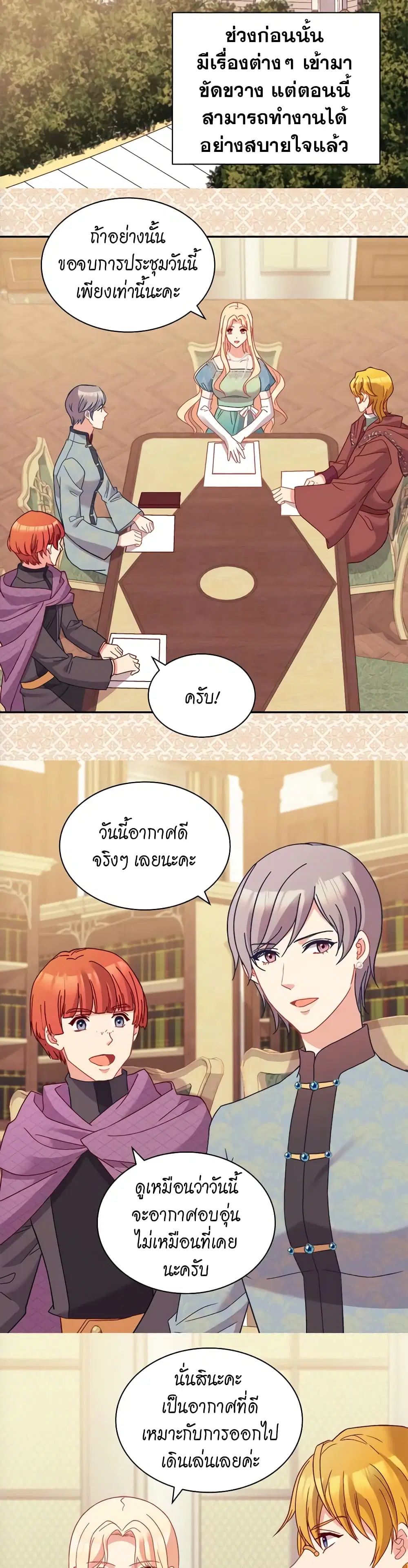 What It Takes to be a Villainess ตอนที่ 122 หน้า 9