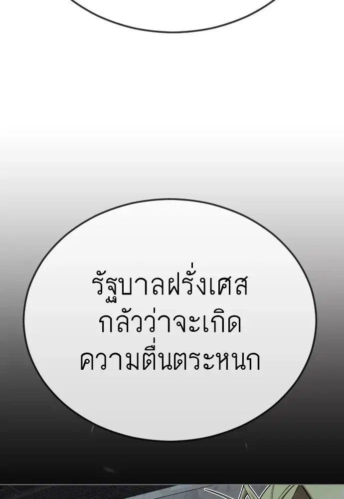 Superhuman Era ตอนที่ 195 หน้า 167