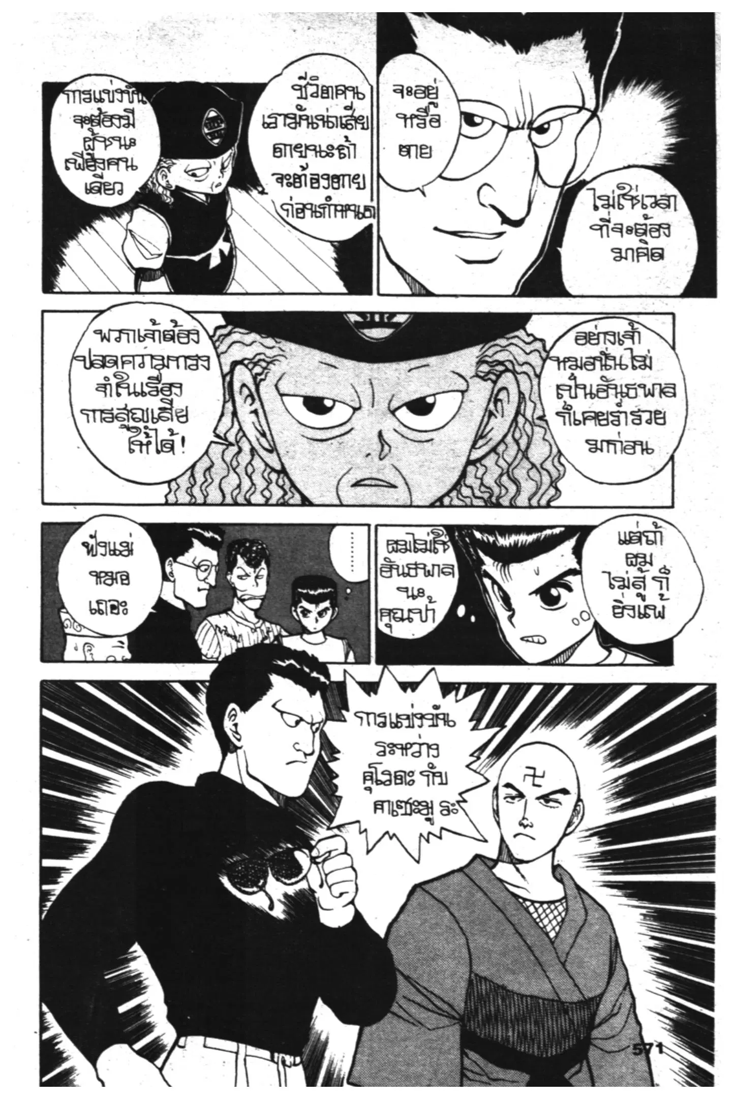 Yu Yu Hakusho ตอนที่ 26 หน้า 7
