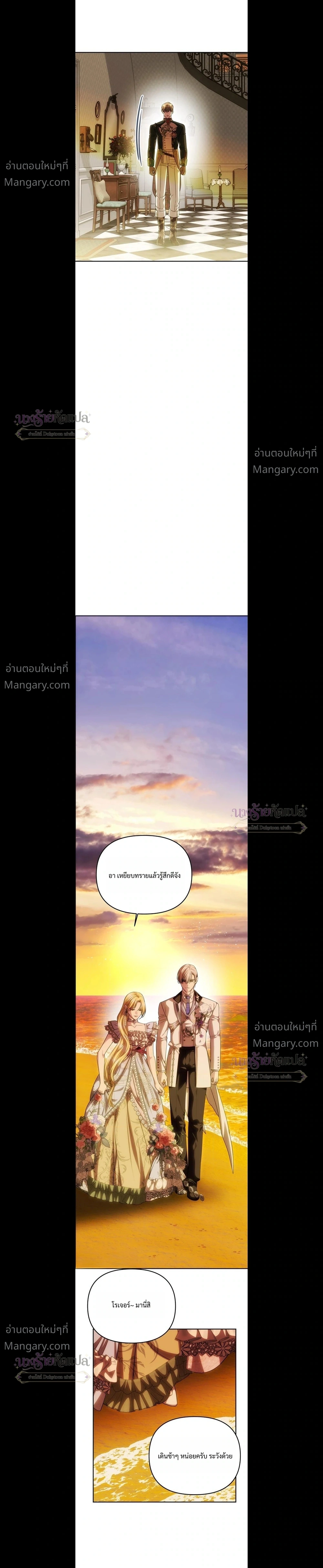 One Husband is Enough – เกมรักจับสามี ตอนที่ 113 หน้า 6