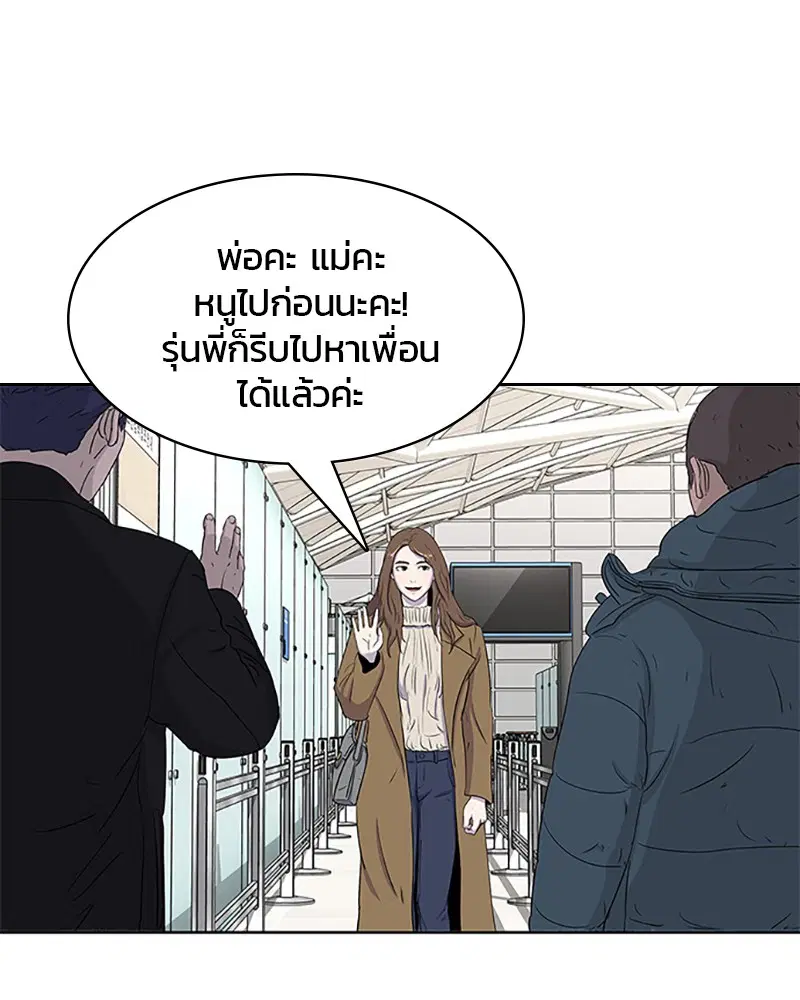 Kitchen Soldier ตอนที่ 43 หน้า 52