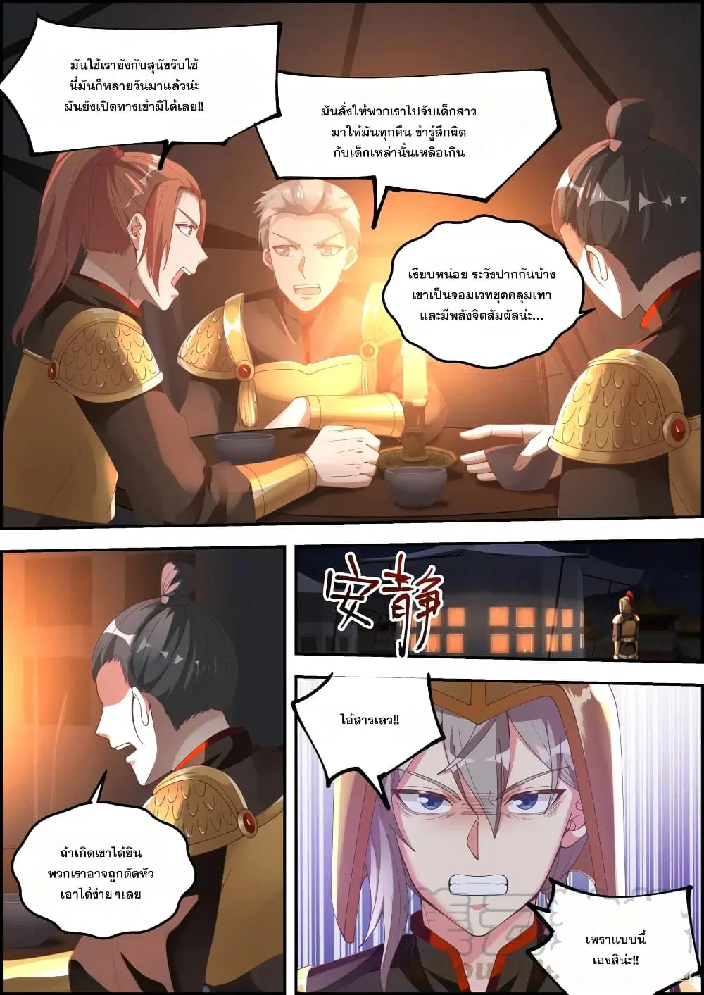 Martial God Asura ตอนที่ 251 หน้า 6
