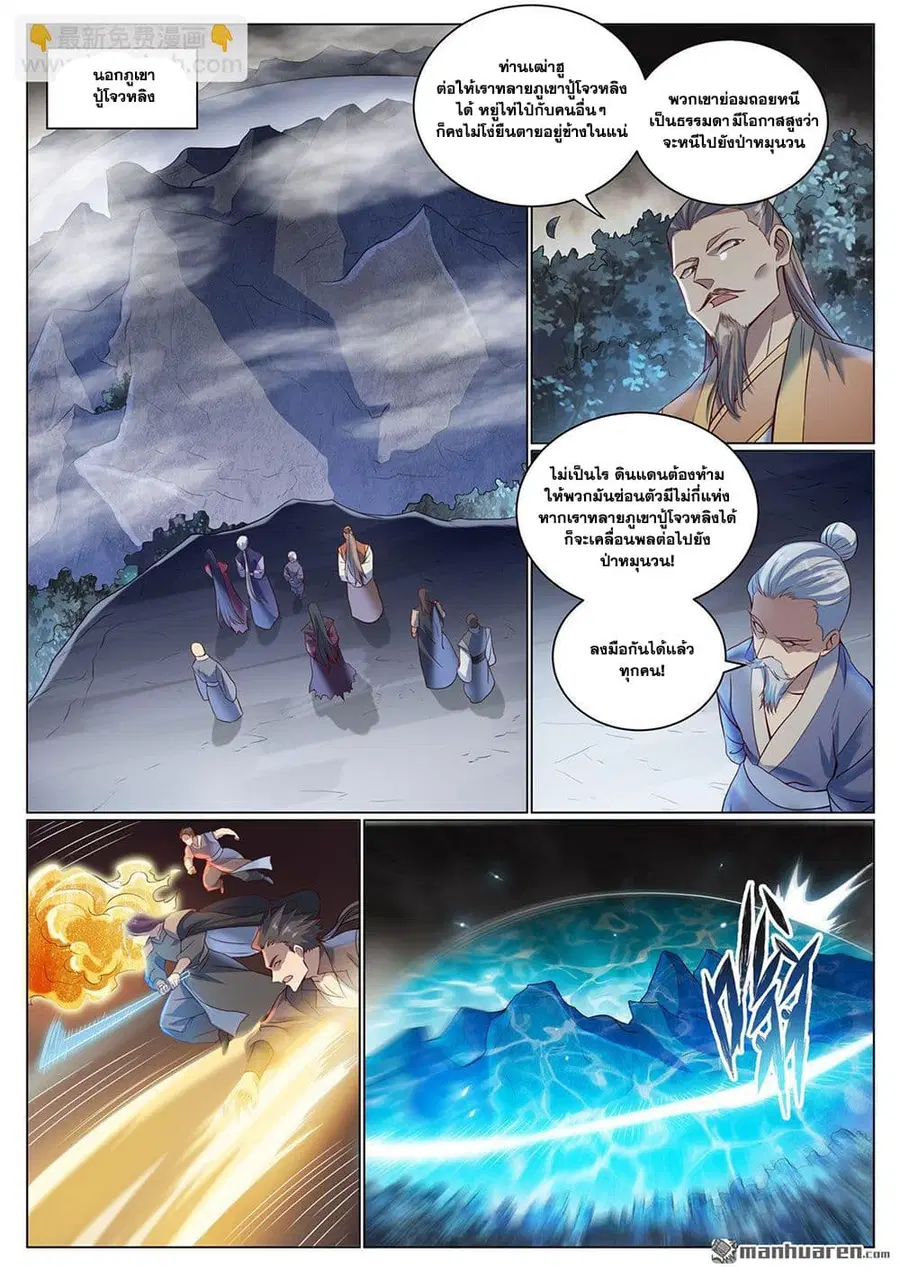 Bailian Chengshen ตอนที่ 1087 หน้า 15