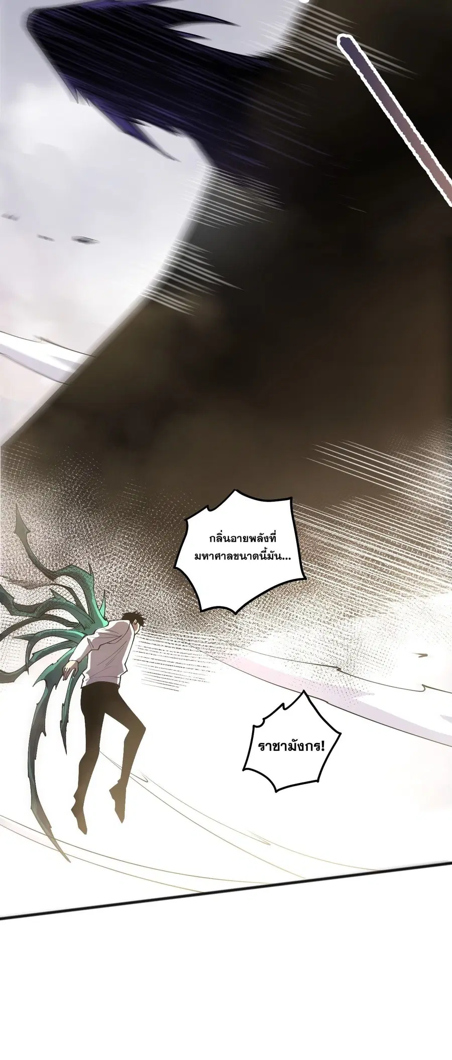 Necromancer King of The Scourge ตอนที่ 254 หน้า 33