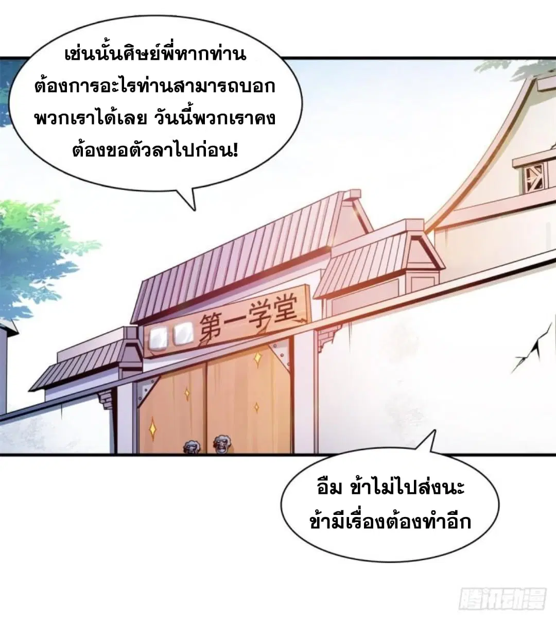 Library to Heaven’s Path ตอนที่ 134 หน้า 19