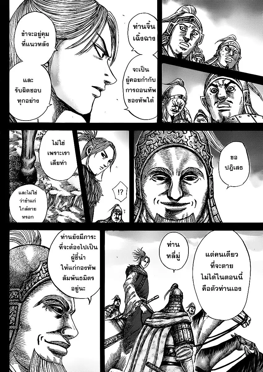 Kingdom ตอนที่ 351 หน้า 5