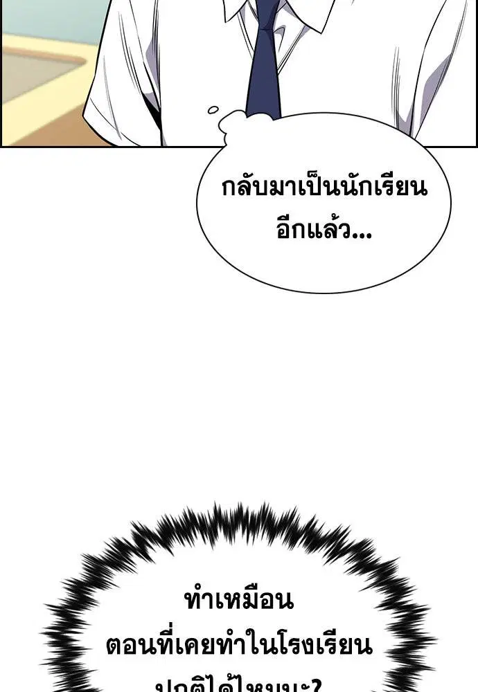 True Education ตอนที่ 119 หน้า 125