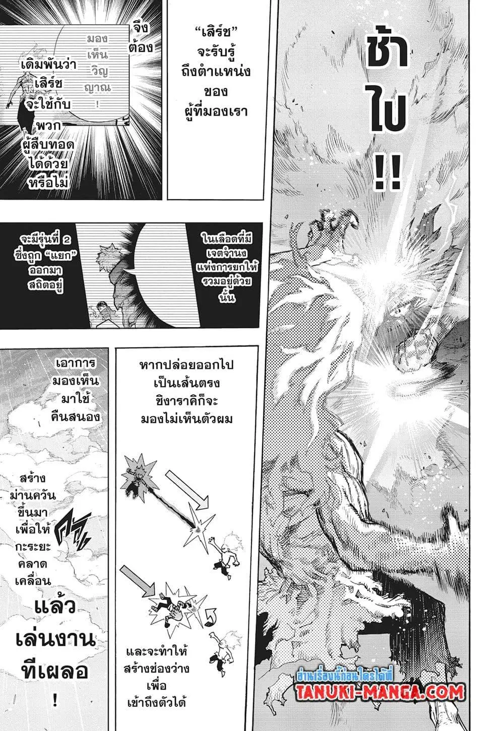 Boku no Hero Academia (My Hero Academia) ตอนที่ 414 หน้า 9