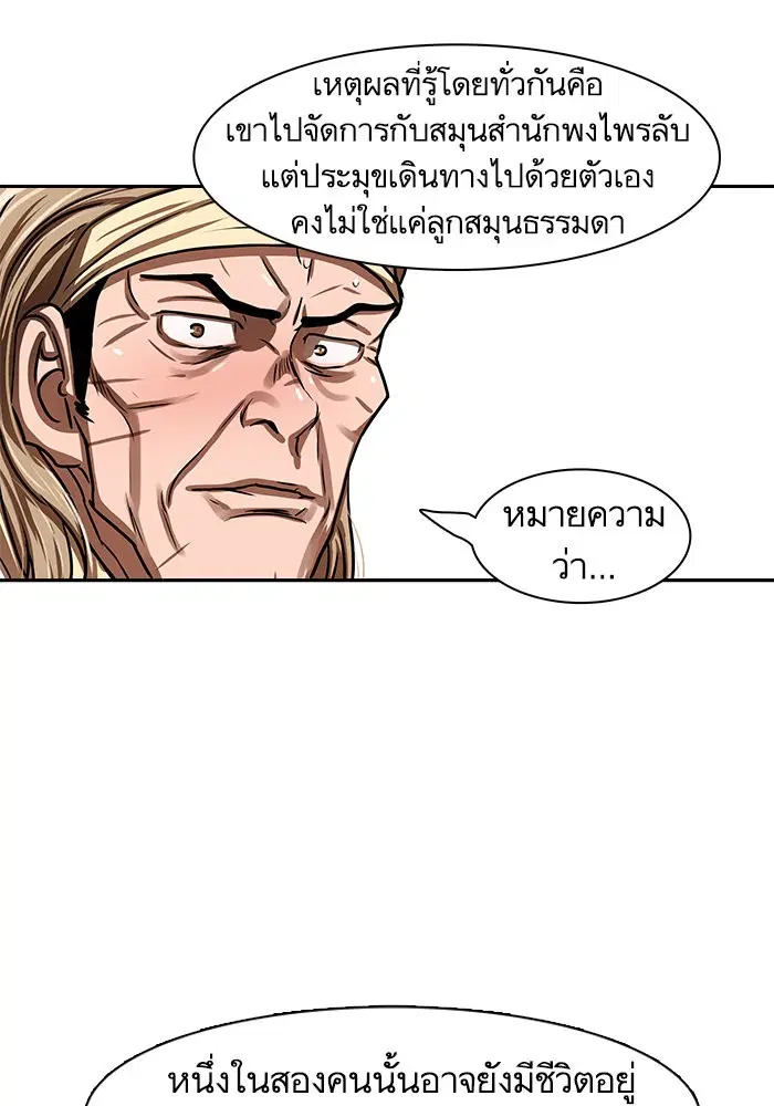 Escort Warrior ตอนที่ 187 หน้า 58