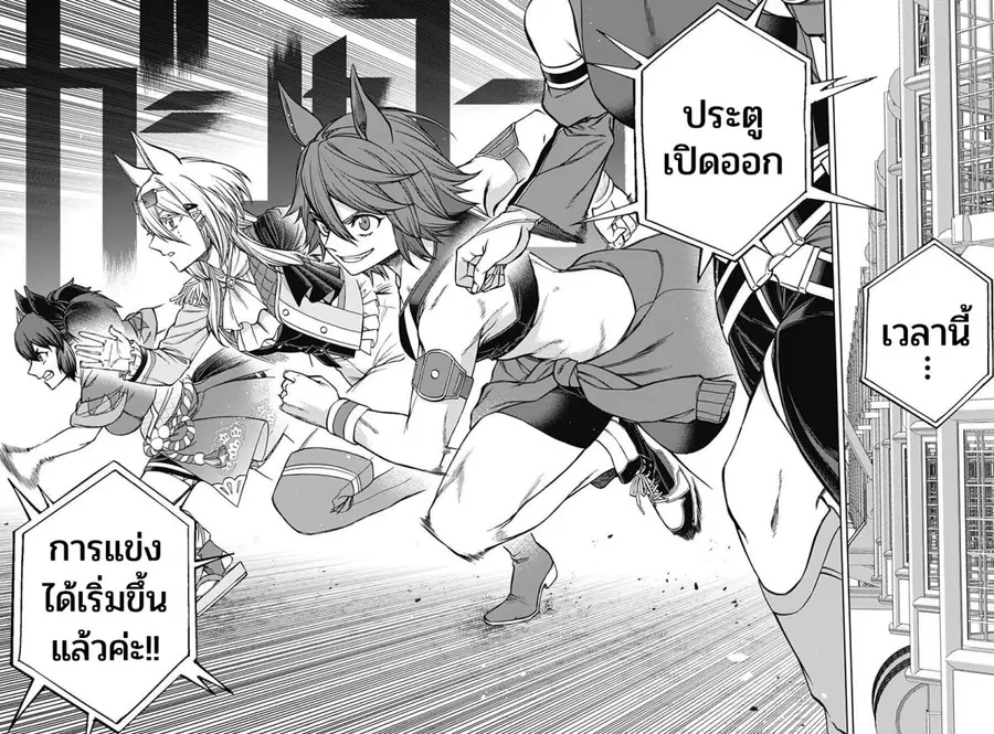 Uma Musume: Cinderella Gray ตอนที่ 120 หน้า 11