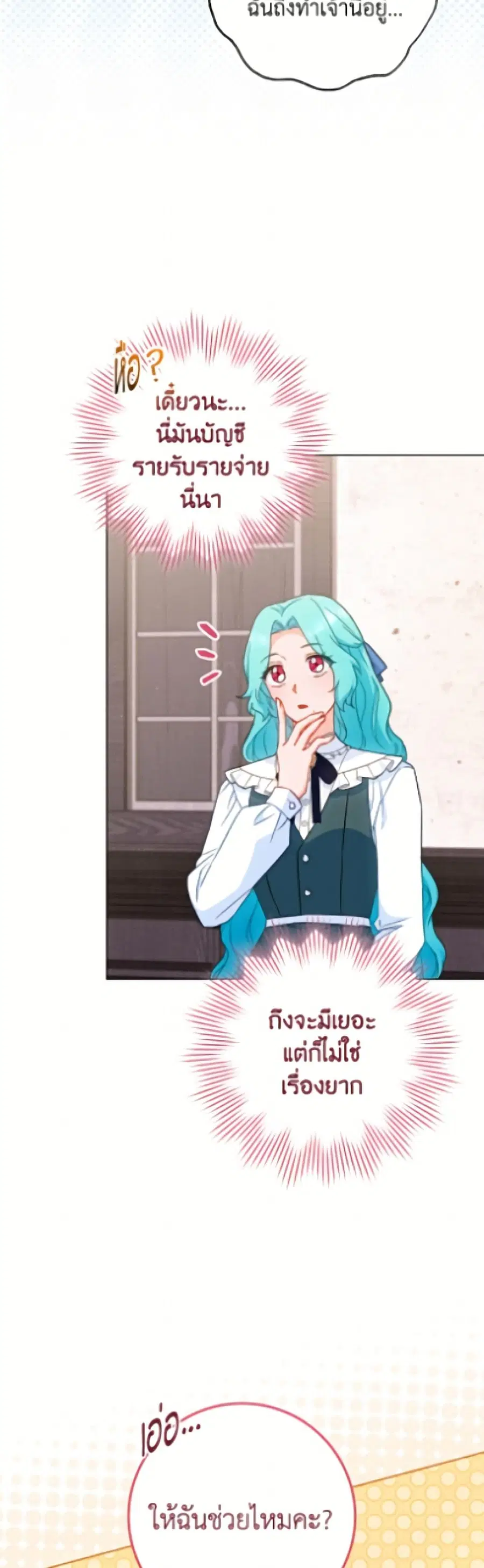 The Young Lady Is a Royal Chef ตอนที่ 200 หน้า 18