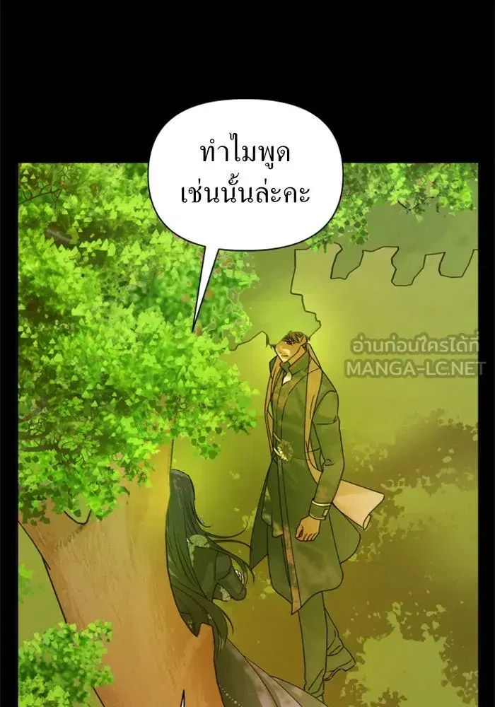 Your Throne ตอนที่ 88 หน้า 117