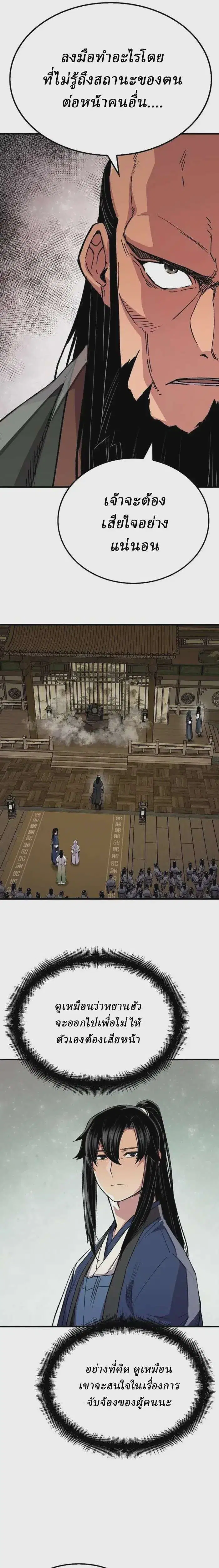 Reborn As The Heavenly Demon ตอนที่ 65 หน้า 21