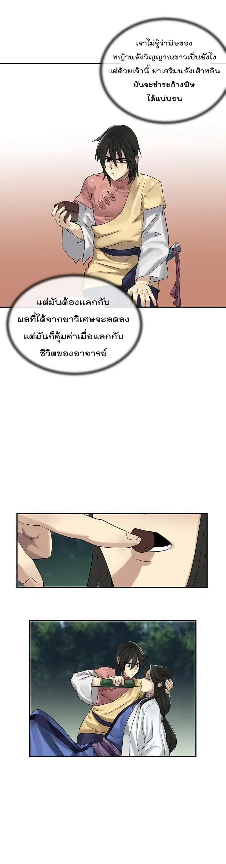 Volcanic Age ตอนที่ 34 หน้า 22