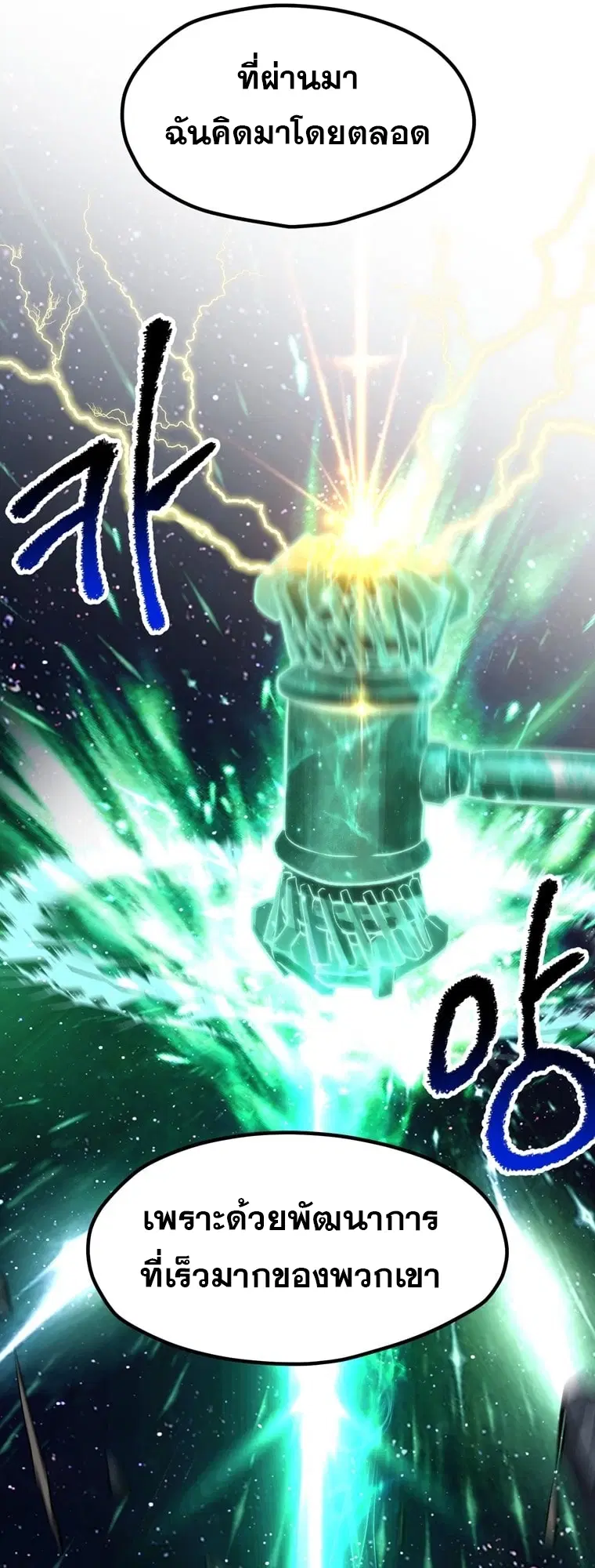 Survival Of Blade King ตอนที่ 180 หน้า 48