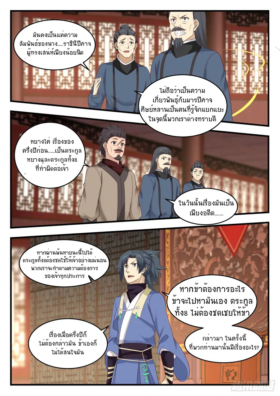 Martial Peak ตอนที่ 549 หน้า 10