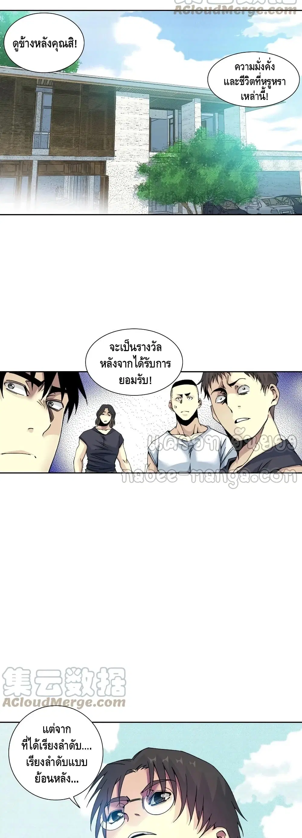 The Eternal Club ตอนที่ 80 หน้า 18