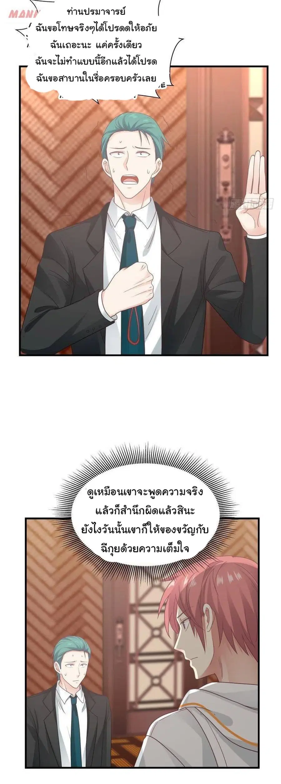 I Have a Dragon in My Body ตอนที่ 241 หน้า 13