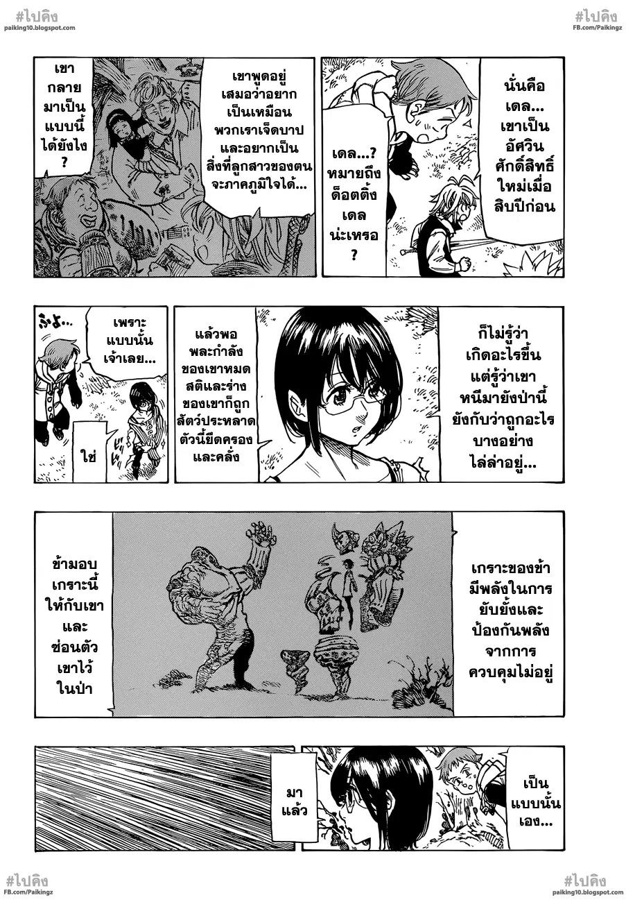 Nanatsu no Taizai ตอนที่ 58 หน้า 4