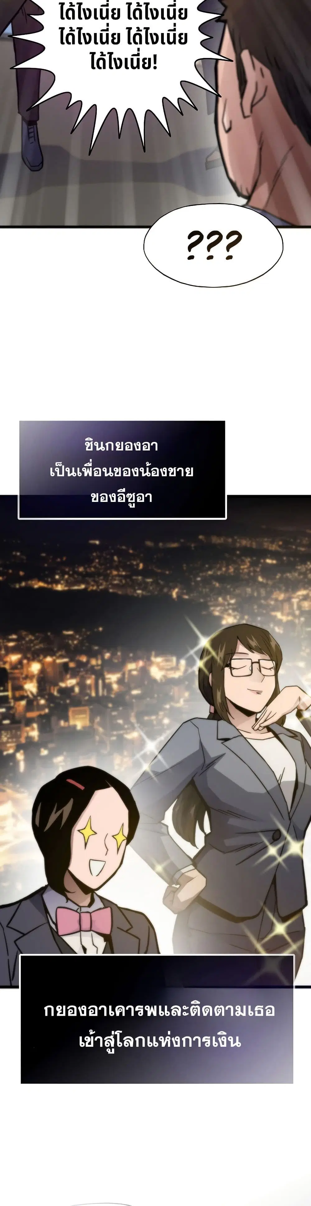 Past Life Returner ตอนที่ 78 หน้า 18
