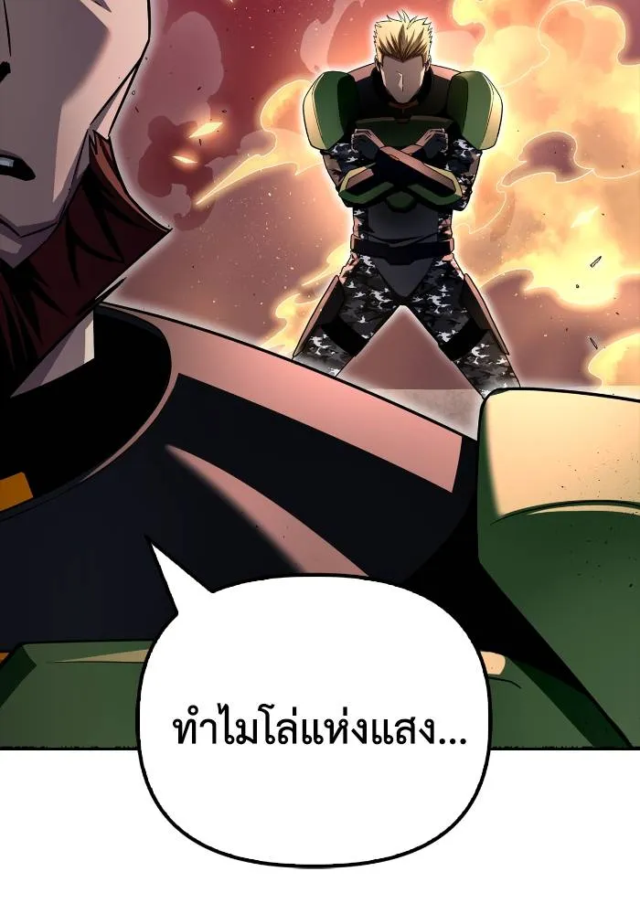 Superhuman Battlefield เกมของยอดมนุษย์ ตอนที่ 106 หน้า 98