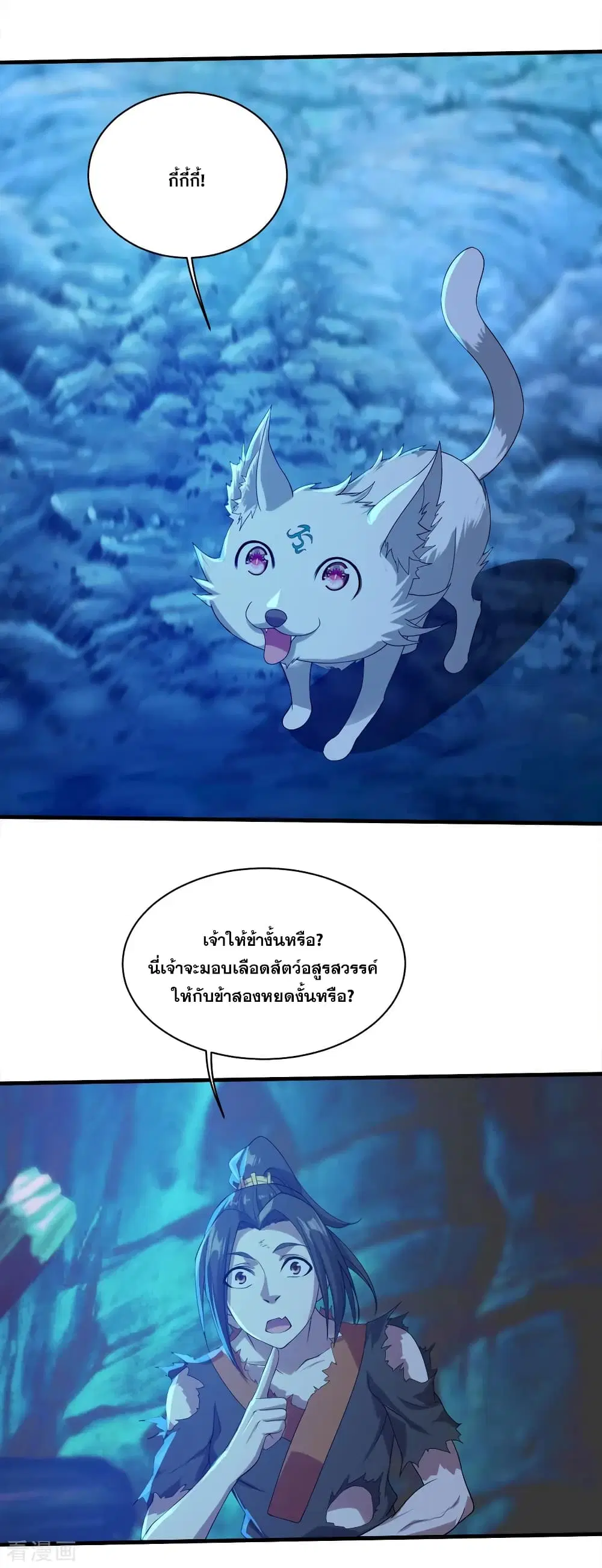 Matchless Emperor ตอนที่ 47 หน้า 15
