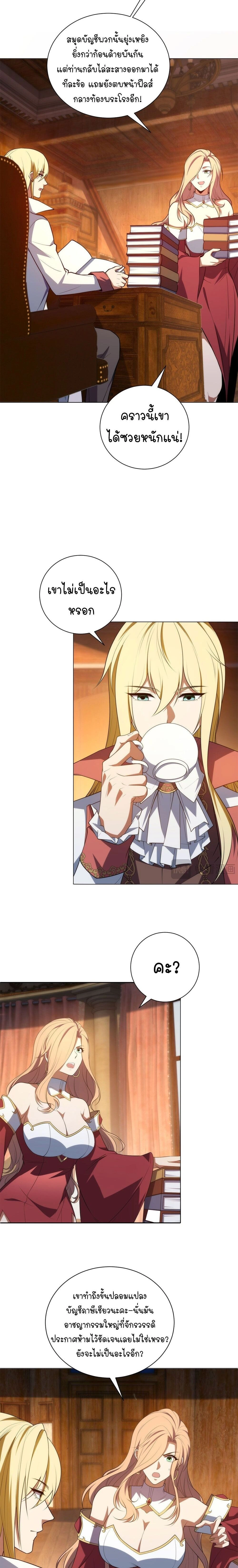 Forging an Industrial Empire in a Magical World – ก่อร่างสร้างจักรวรรดิอุตสาหกรรมในโลกเวทมนตร์ ตอนที่ 79 หน้า 4