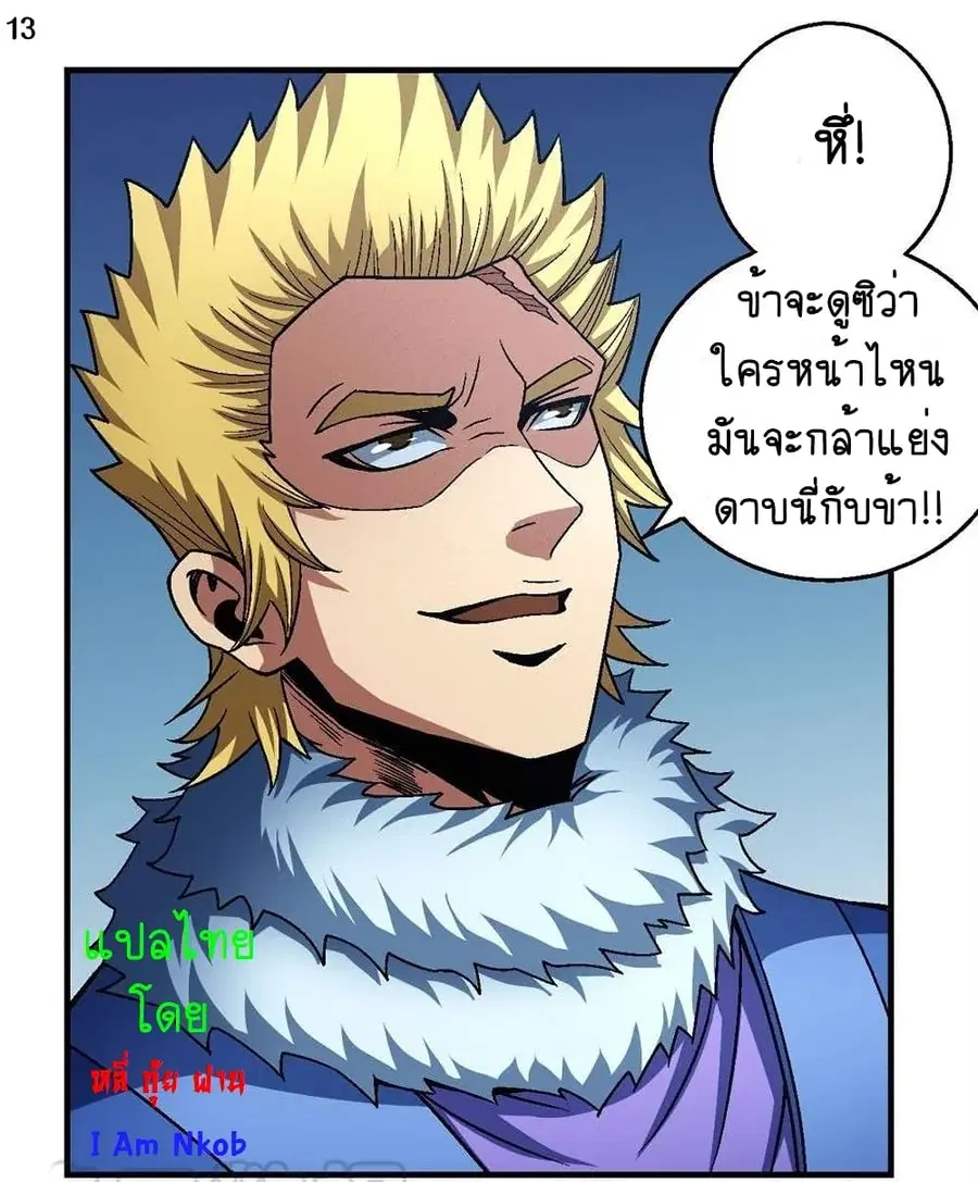 God of Martial Arts ตอนที่ 346 หน้า 14