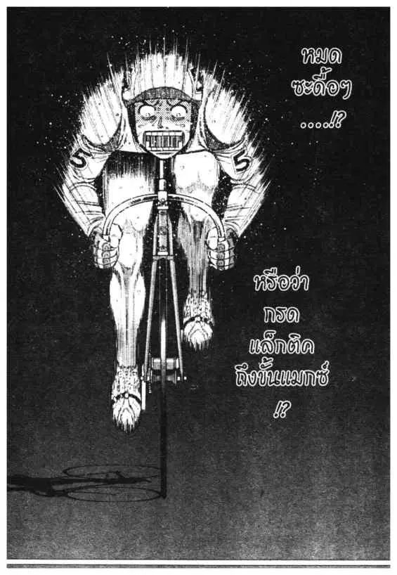 Odds GP! ตอนที่ 171 หน้า 12