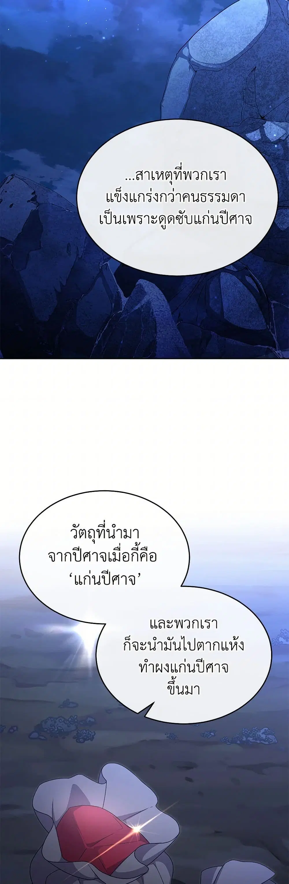 The Real Daughter Is Back ตอนที่ 131 หน้า 32