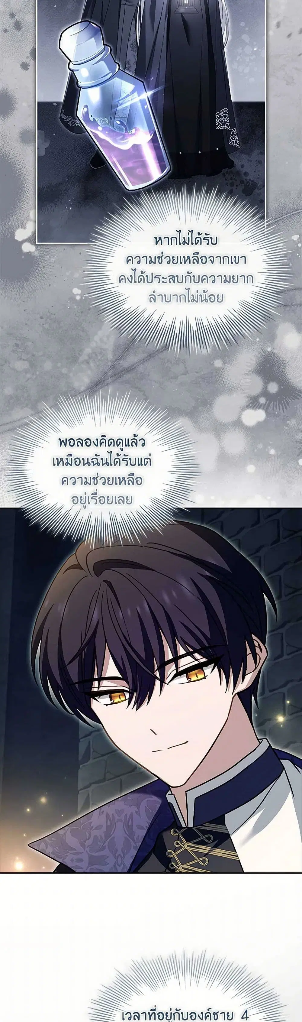 The Lady Needs a Break ตอนที่ 149 หน้า 18