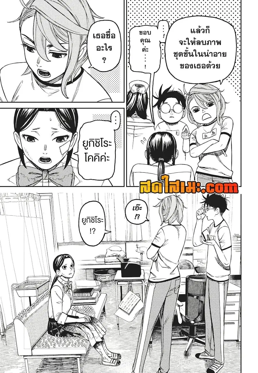 Dandadan ตอนที่ 175 หน้า 15