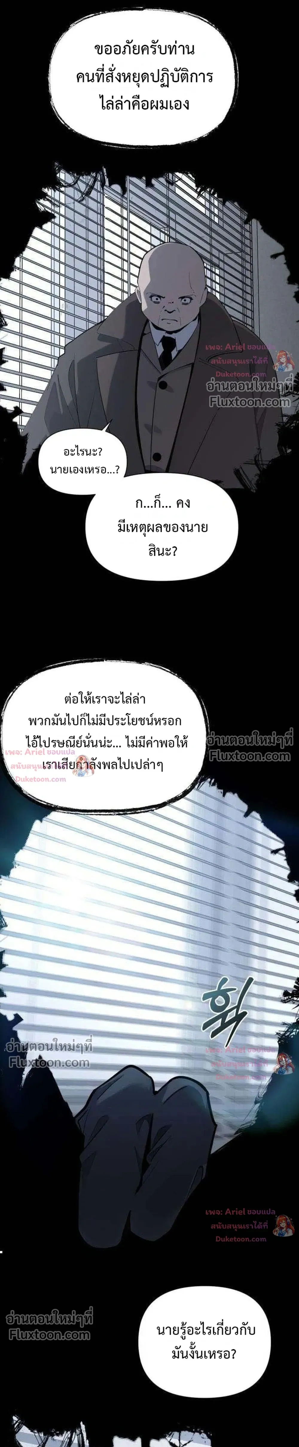 The Postman Walking Through the Apocalypse บุรุษไปรษณีย์ผู้ย่างกรายผ่านวันสิ้นโลก ตอนที่ 19 หน้า 11