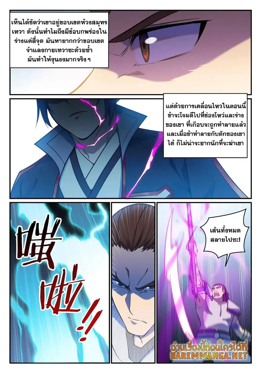 Bailian Chengshen ตอนที่ 679 หน้า 8