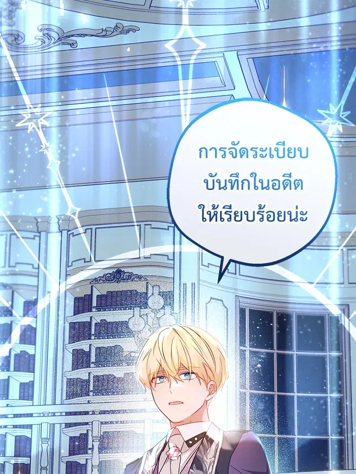 The Villainess Is Shy In Receiving Love – นางร้ายขี้อายเมื่อได้รับความรัก ตอนที่ 21 หน้า 31