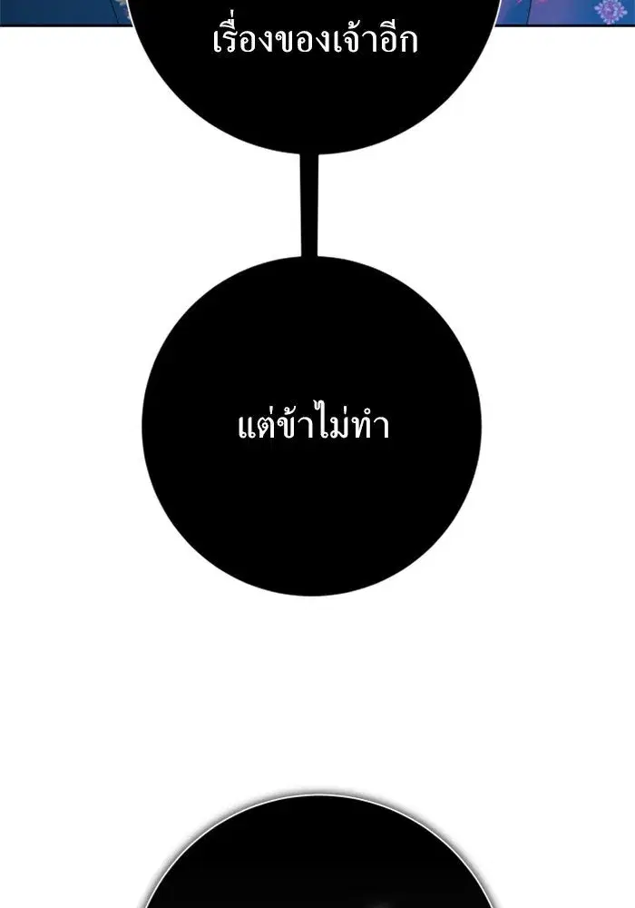 Your Throne ตอนที่ 151 หน้า 19